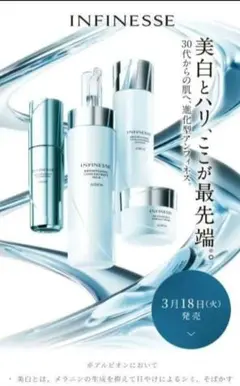 アルビオン　新　美白　アンフィネスシリーズ　 サンプル　　全種類