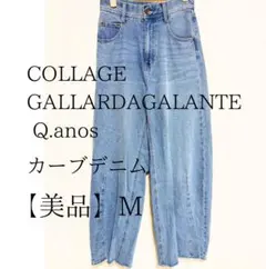 【美品】Q.anos カーブデニム ブルージュ