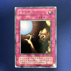遊戯王 落とし穴 2期 スーパーレア PSA10 遊戯王カード 遊戯王 落とし穴 2期 スーパーレア PSA10 落とし穴