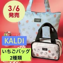KALDI いちご柄トートバッグ、保冷バッグ2点セット