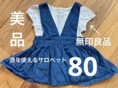 美品　無印良品 半袖Tシャツ80㎝ サロペット　ワンピース　ジャンスカ　セット
