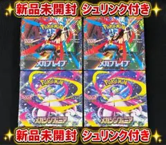 新品未開封 シュリンク付 ポケモンカードゲーム 4BOXセット - メルカリ