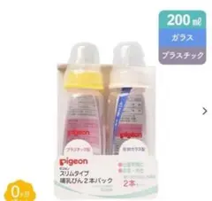Pigeon スリムタイプ哺乳瓶 200ml 2本セット
