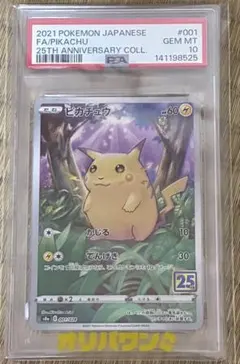 2026年最新】ピカチュウ psa10 25thの人気アイテム - メルカリ