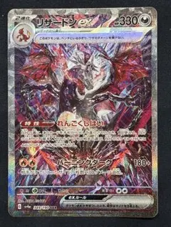 リザードンex【SAR】{349/190} [SV4a]