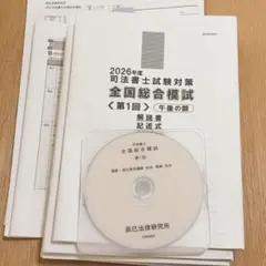 2026年最新】司法書士 リアリスティック dvd 記述の人気アイテム