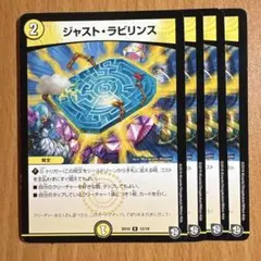 03060 ジャストラビリンス