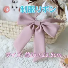 学生服 リボンタイ　スクールリボン 卒業式　コスプレ 仮装　制服リボン　ピンク