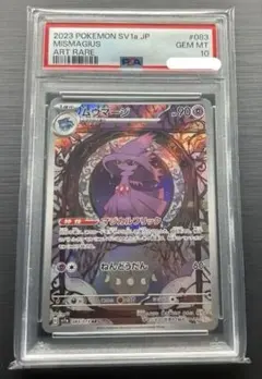 PSA10】ムウマージ AR 083/073 - メルカリ