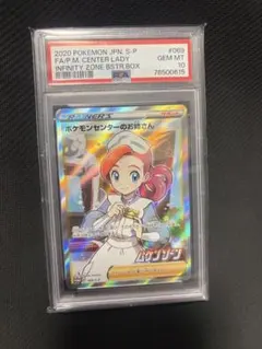 2026年最新】ポケセンのお姉さん psa10の人気アイテム - メルカリ