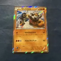 ポケモンカード　コロコロイチバン！　プロモ　ランドロス 060/XY-P ポケカ