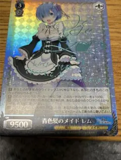 青色髪のメイド レム sp サイン 現状最安値 2026年最新】青色髪のメイド レム sp psa10の人気アイテム - メルカリ