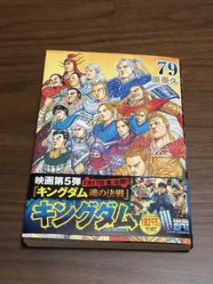 キングダム 78 20周年記念特装版 - メルカリ