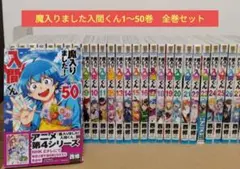 2026年最新】魔入りました!入間くん 全巻の人気アイテム - メルカリ