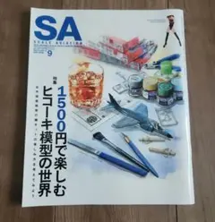 scale　aviation 2018年 9月号　スケールアビエーション