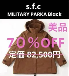 【美品】　S.F.C MILITARY PARKA