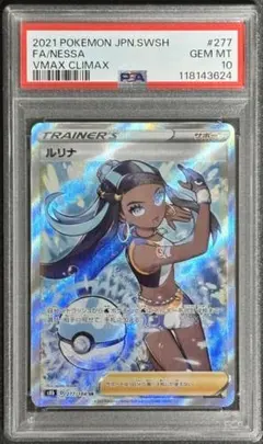 2025年最新】ルリナsr psa10の人気アイテム - メルカリ