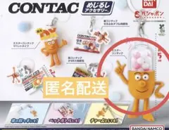 コンタック めじるしアクセサリー　ミスターコンタック