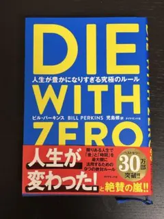 DIE EITH ZERO