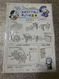 本好きの下剋上　豆本