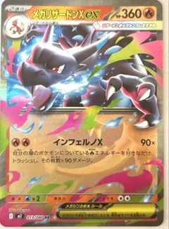 未使用　メガリザードンex RRポケモンカード