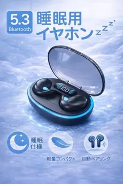 睡眠用イヤホン ワイヤレスイヤホン◆寝ホン【ブラック】