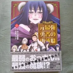 0921N299 元最強勇者の再就職 4