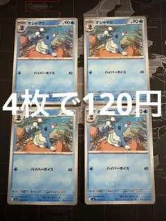 オシャマリ 4枚セット