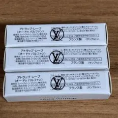 Louis Vuitton アトラップ・レーヴ 香水 3本【新品未使用・箱つき】のサムネイル