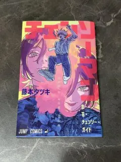 チェンソーマン 特別版 藤本タツキ 映画特典