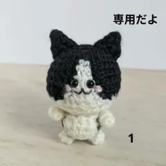 あみぐるみ　ちびねこ　猫　リクエストハチワレ　キーホルダー　ハンドメイド