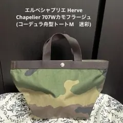 2025年最新】Herve Chapelier 迷彩の人気アイテム - メルカリ