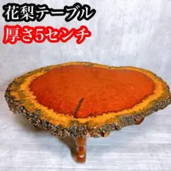 2026年最新】瘤 座卓 花梨の人気アイテム - メルカリ