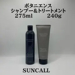 ボタニエンス　シャンプー275ml トリートメント240g 　サンコール