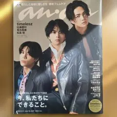 anan No.2437 2025年3月12日号