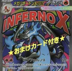 【PoKeMoN/カード】《メガリザードンe X/ＭＡ》★おまけカード付き★