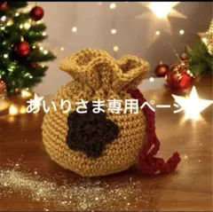 【あいりさま専用ページ　15×15】黄色い編み物の巾着袋