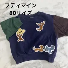 おさるのジョージトレーナー 80cm