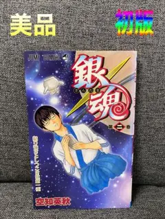 初版】銀魂 第2巻 美品 - メルカリ