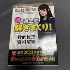 2025年最新】過去問解きまくり！の人気アイテム - メルカリ