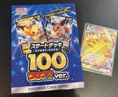 [未開封]ポケモンカード　スタートデッキ100 コロコロver. プロモ付