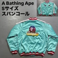 A Bathing Ape スカジャン　スパンコール　bape sta 猿　S 2026年最新】A BATHING APE メンズ スカジャンの人気アイテム - メルカリ