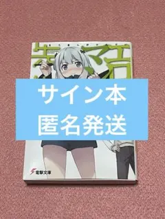 2025年最新】伏見つかさサインの人気アイテム - メルカリ