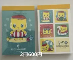 FUEKI VACANCES フエキバカンス メモ帳2冊のサムネイル