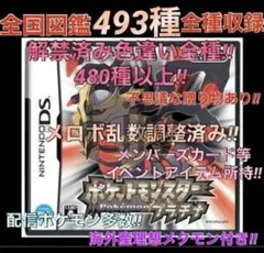 ポケットモンスタープラチナ