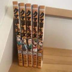 2026年最新】クマ撃ちの女 全巻の人気アイテム - メルカリ