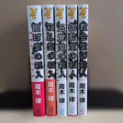 全て帯有り☆あずまんが大王□全4巻□あずまきよひこ☆全巻セット 初版