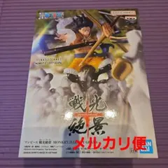 ワンピース フィギュア　ルフィ　戦光絶景　メルカリ便