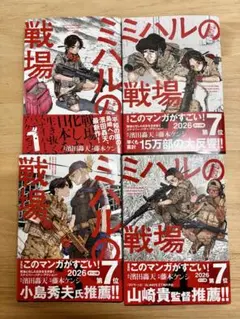 ミハルの戦場 全巻 初版 新品未開封 メロンブックス特典 COMICZIN特典