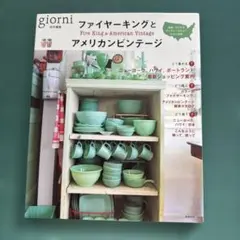 ファイヤーキングとアメリカンビンテージ